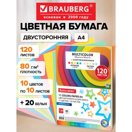 Бумага офисная Brauberg 120 лист.