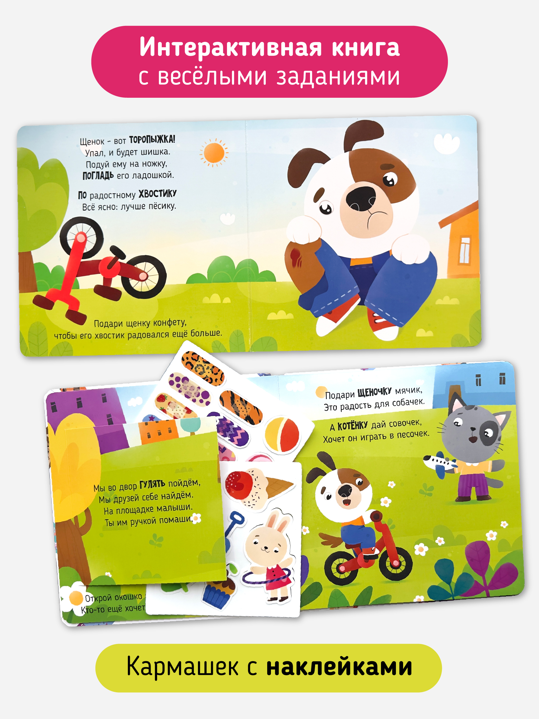 Детская книга для малышей Счастье внутри Интерактивная с многоразовыми наклейками из силикона Так намного лучше - фото 5