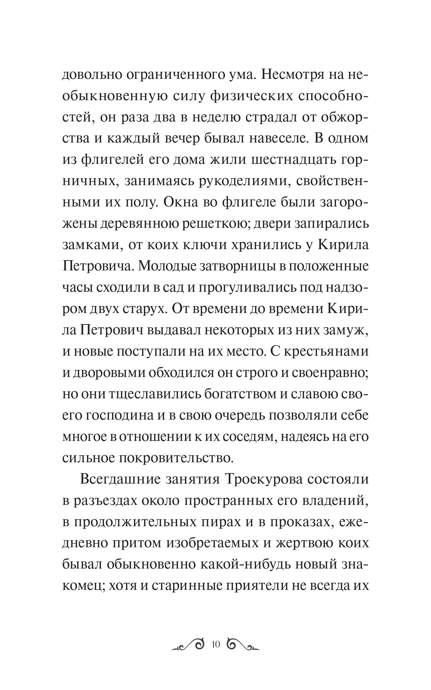 Книга МИФ Дубровский. Вечные истории. Young Adult - фото 6