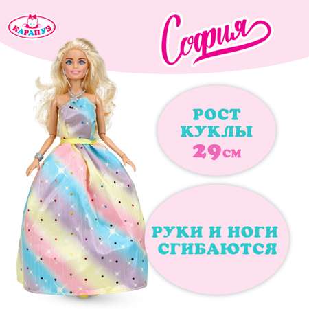 Кукла модельная Карапуз София высота 29 см