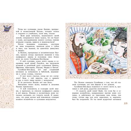Книга ЭНАС-книга Восточные сказки