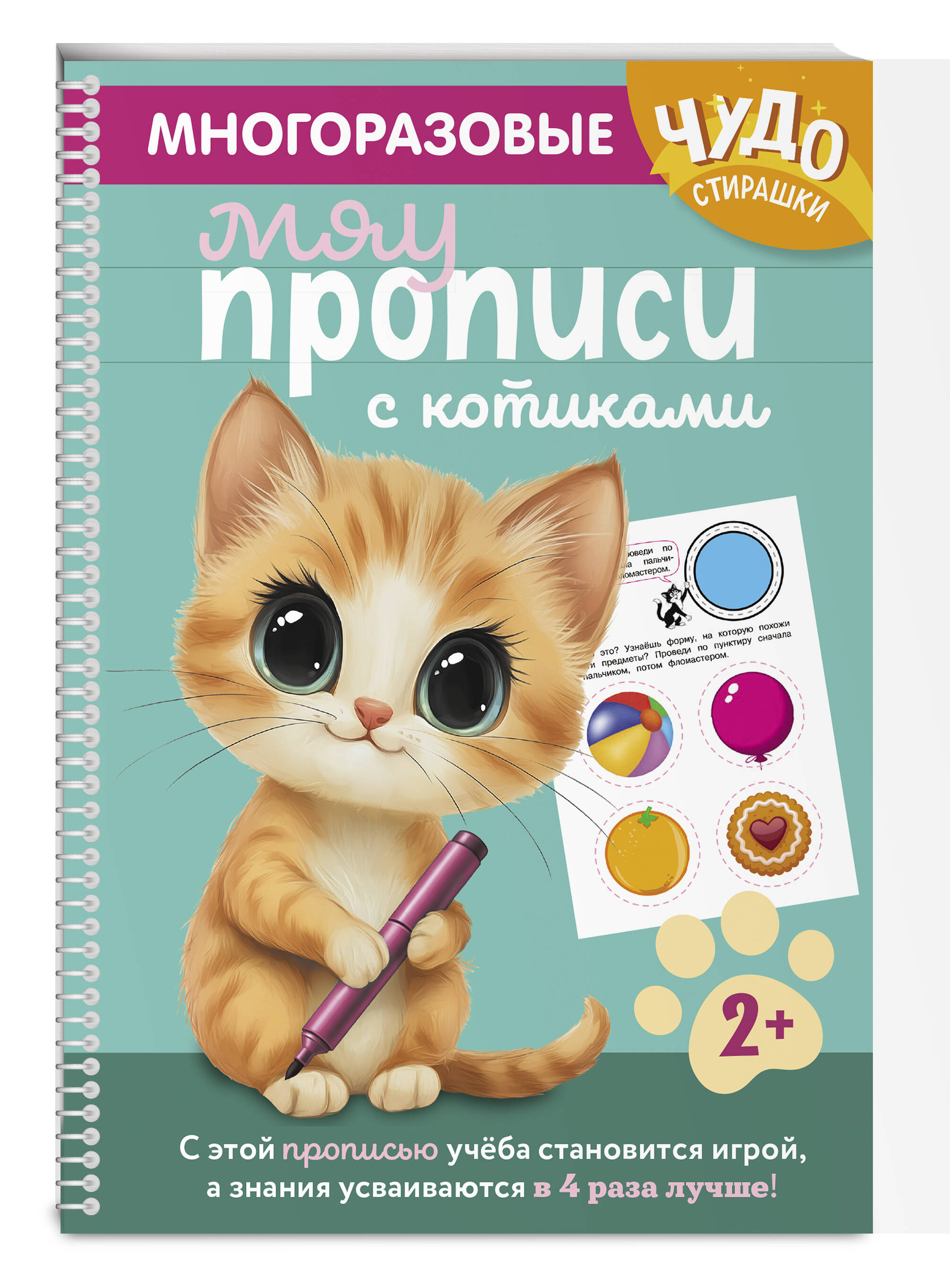 Книга Эксмо Многоразовые мяупрописи с котиками: для детей 2-3 лет - фото 4