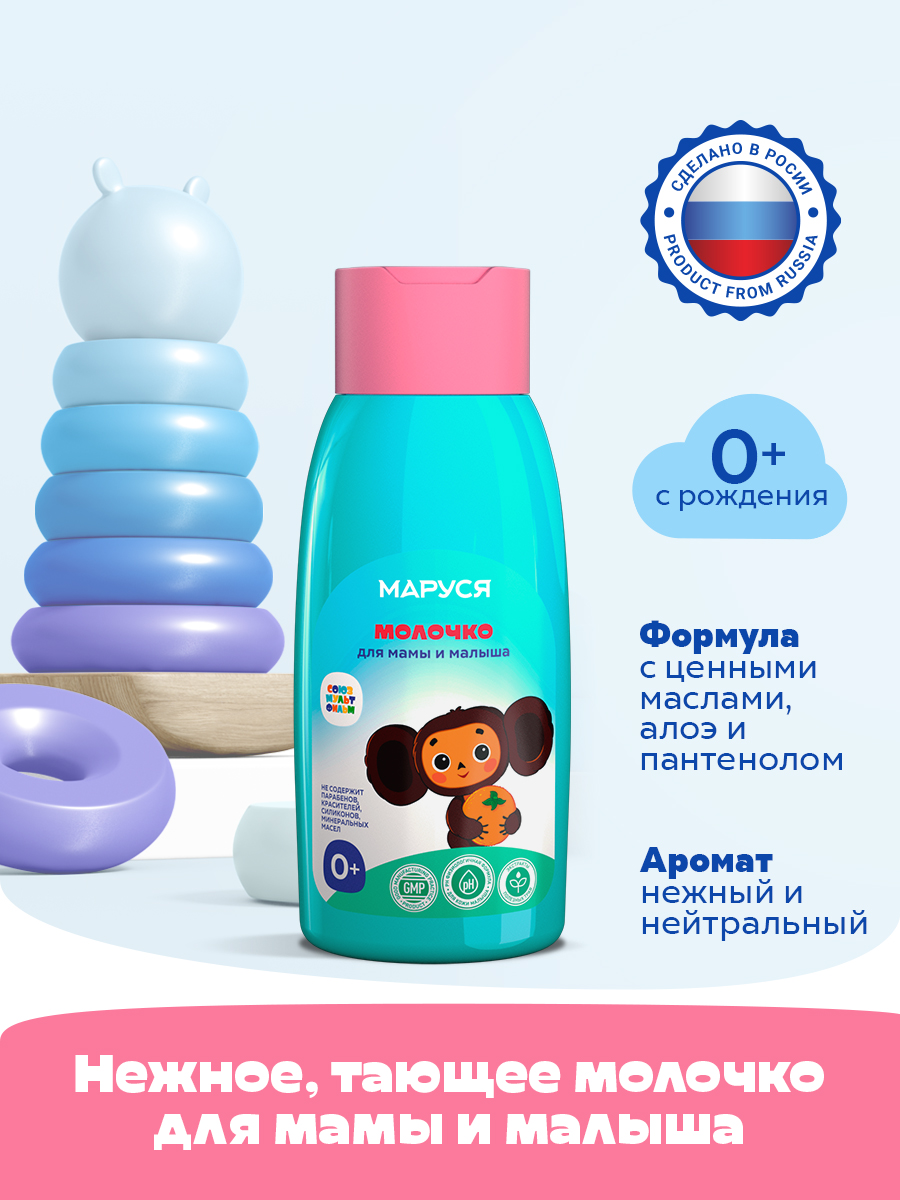 Молочко Союзмультфильм 300 мл - фото 4