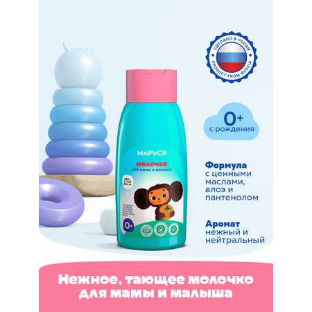 Молочко Союзмультфильм 300 мл
