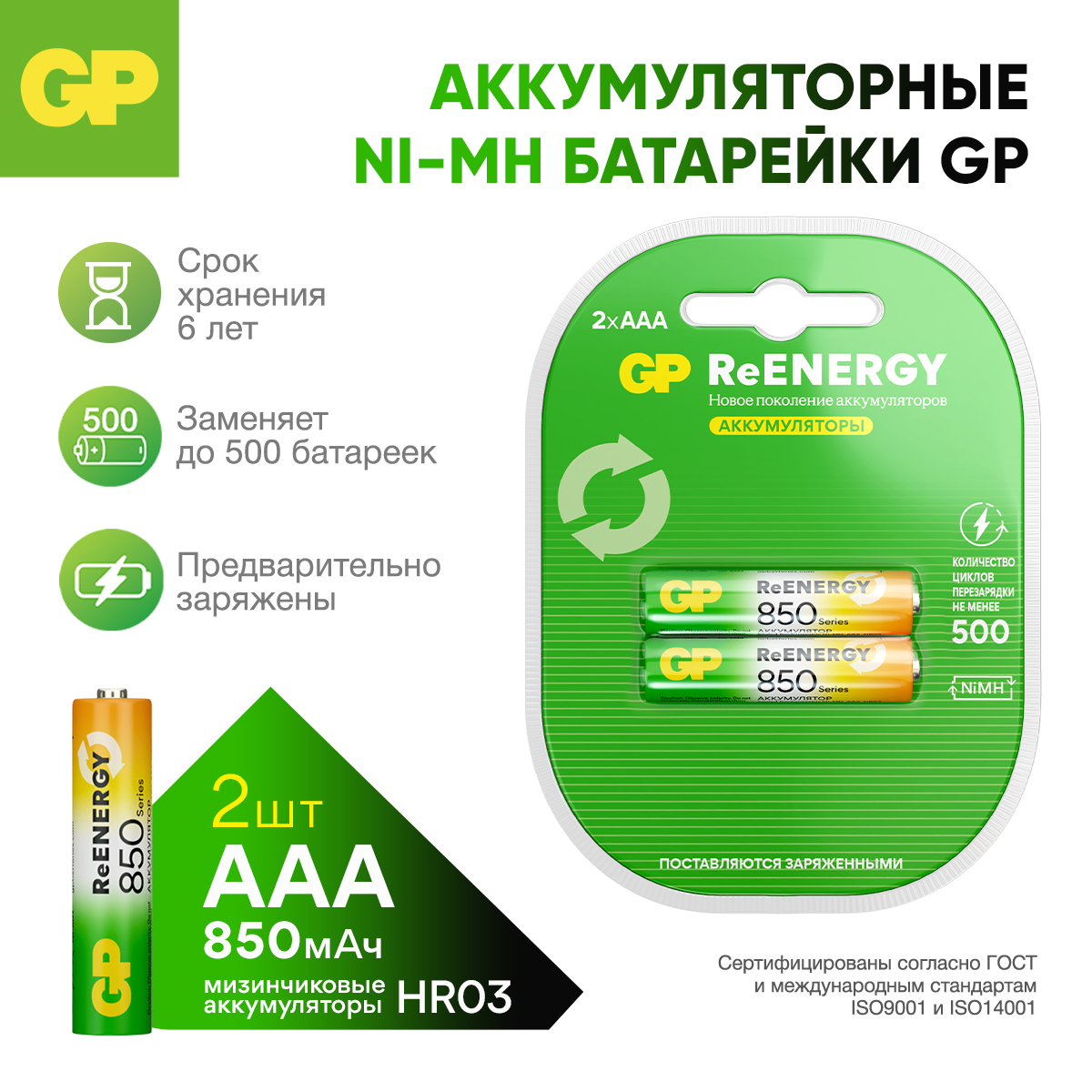 Набор GP аккумуляторов - фото 2