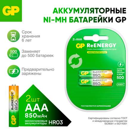 Набор GP аккумуляторов
