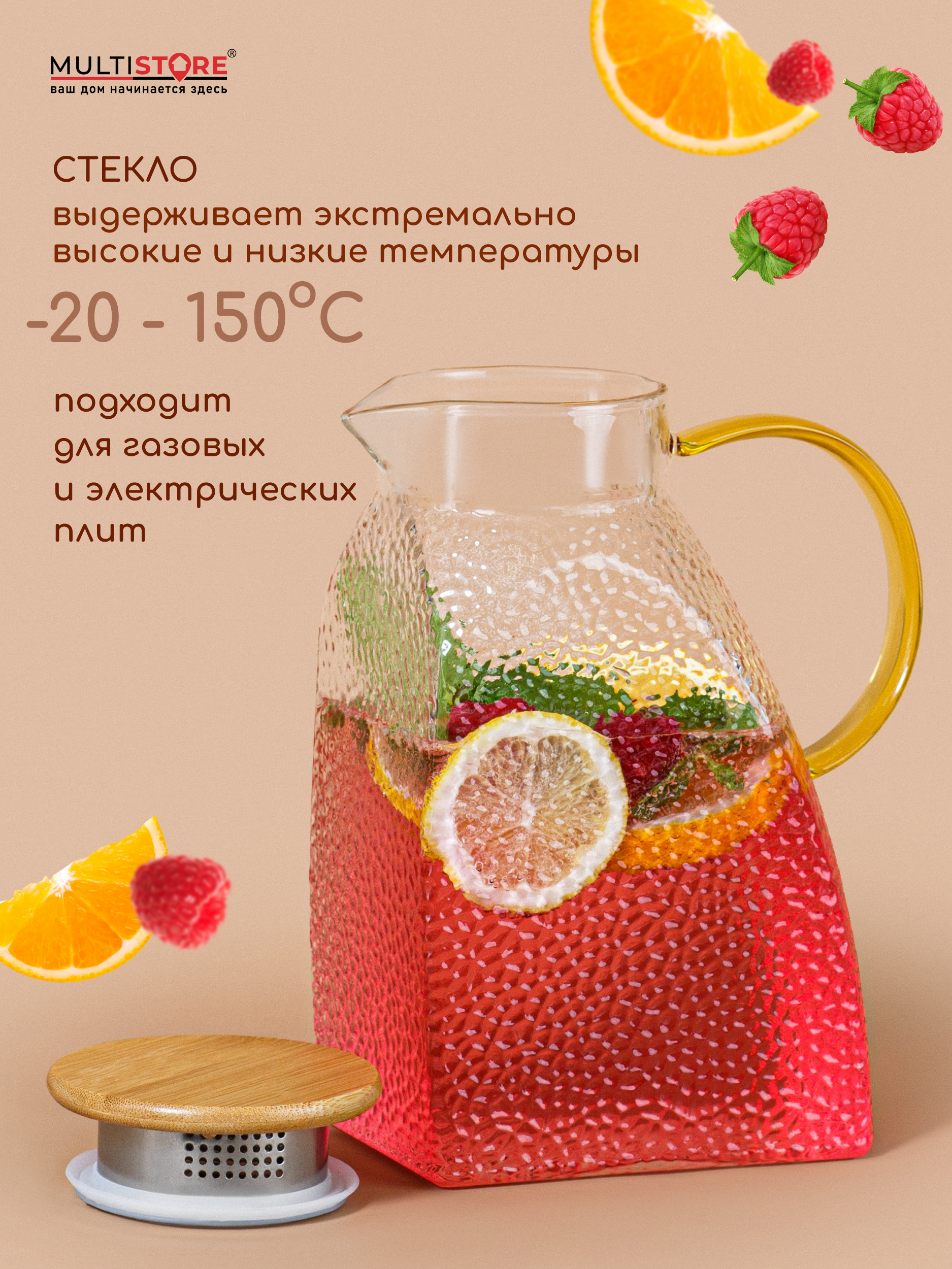 Графин жаропрочный стеклянный Multistore для холодных и горячих напитков 1900 мл - фото 2