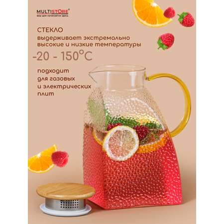 Графин жаропрочный стеклянный Multistore для холодных и горячих напитков 1900 мл