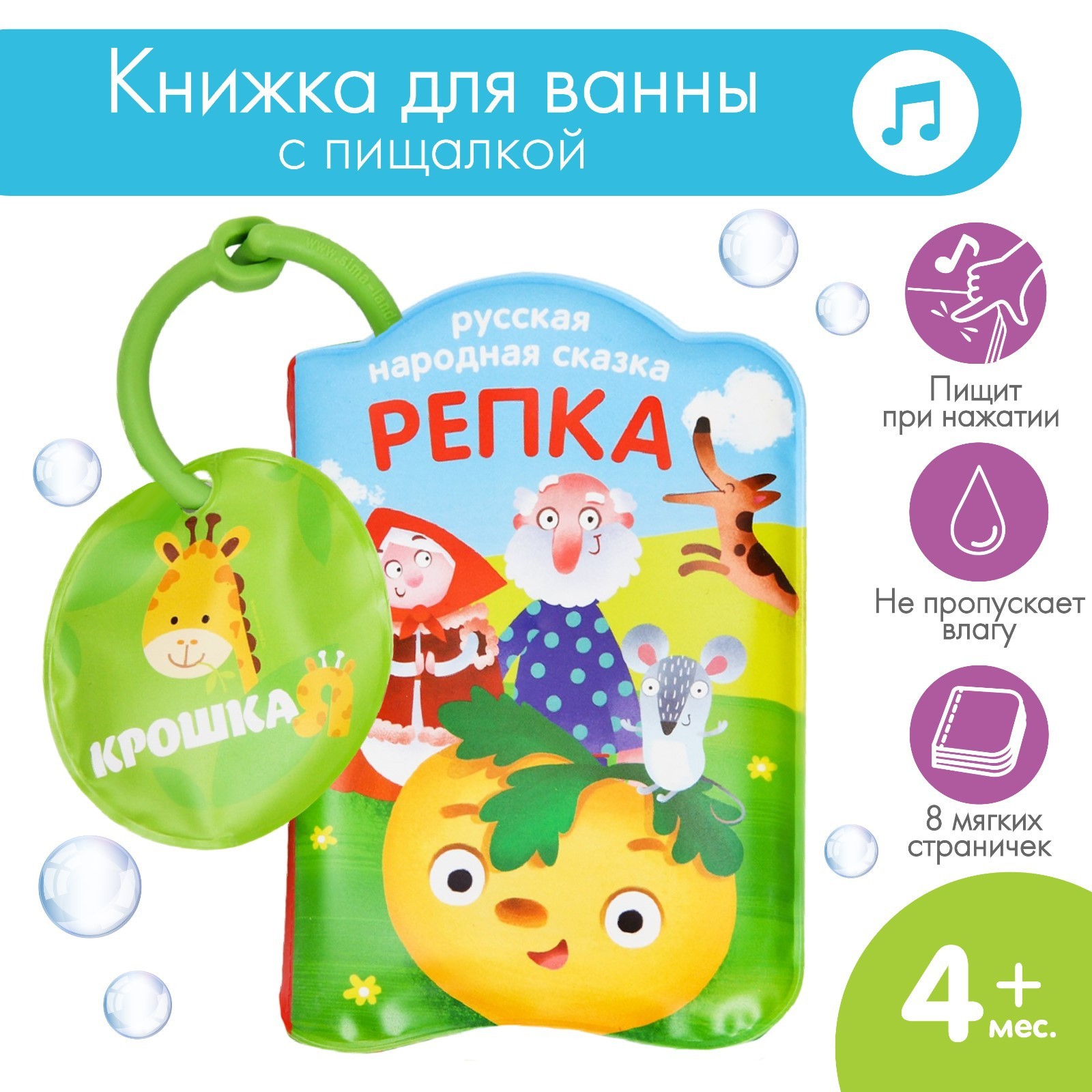 Игрушка Крошка Я книжка - фото 1