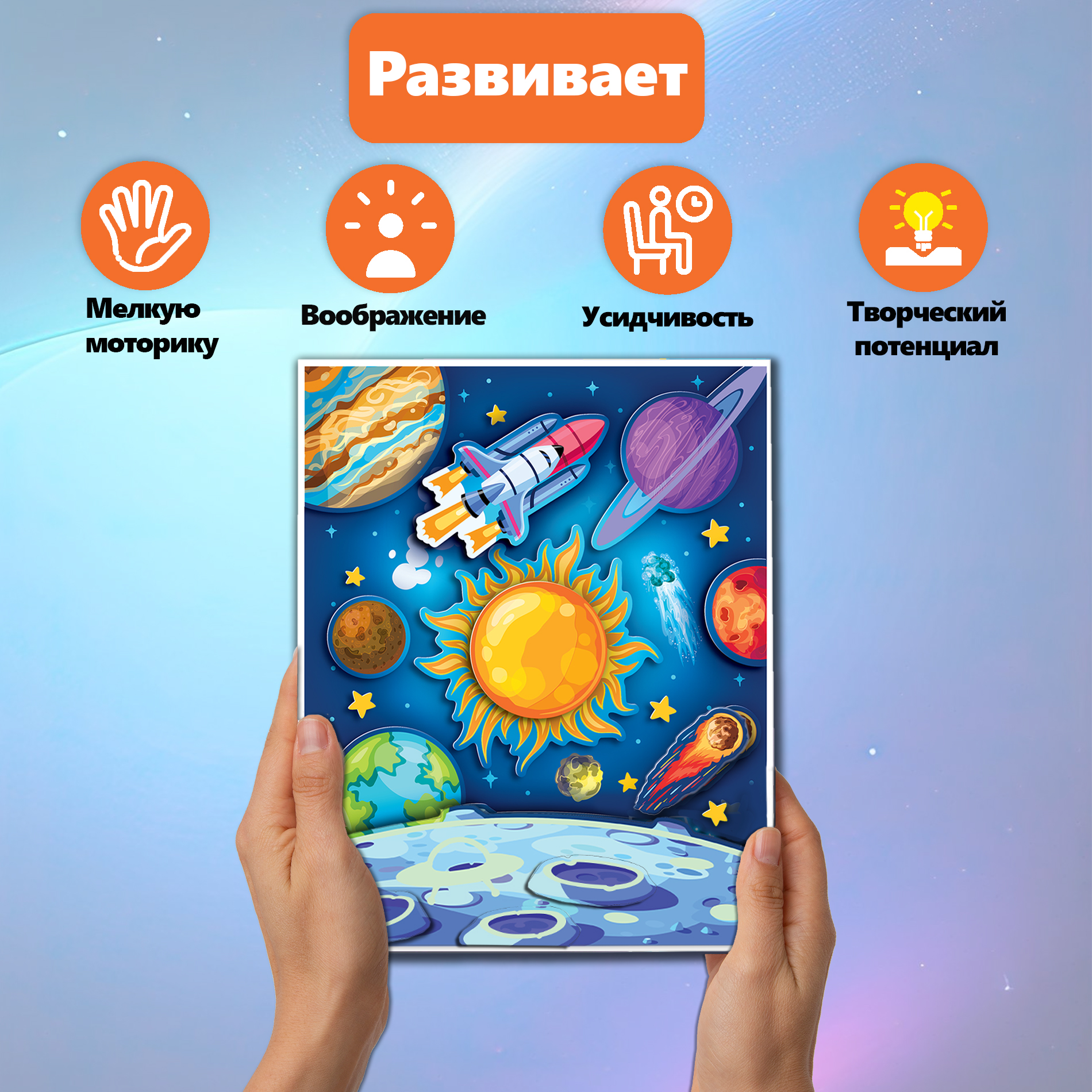 Набор для творчества Дрофа-Медиа аппликация В космосе - фото 5