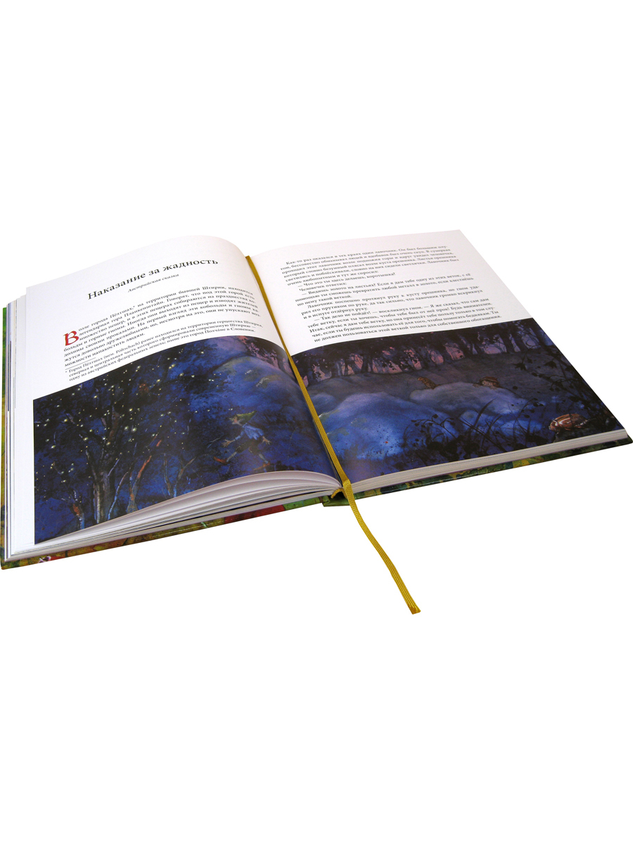 Комплект из 2-х книг/ Добрая книга / За семью горами+ Путешествие в поисках чудища/ илл. Д. Дрешер - фото 12