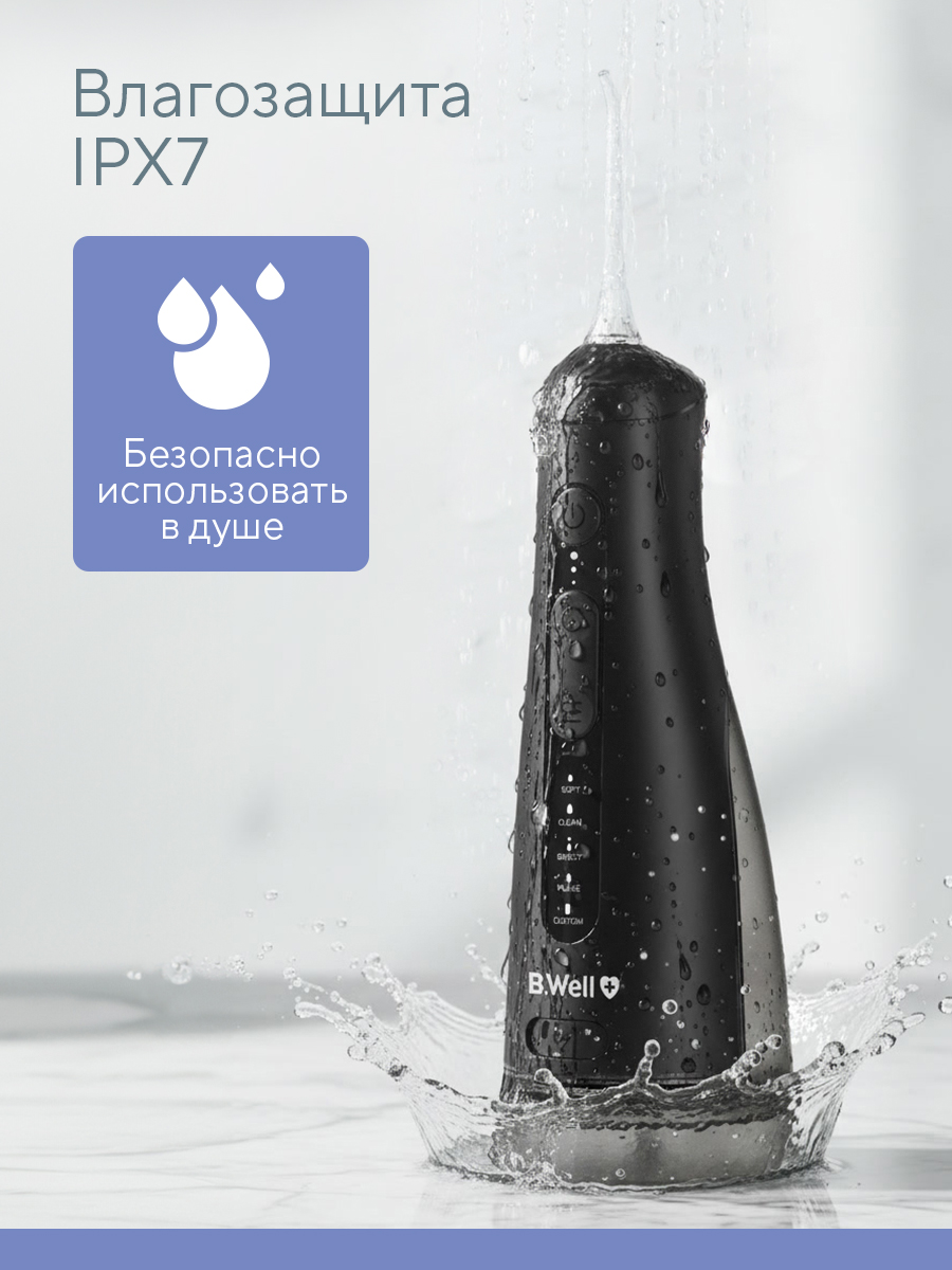 Ирригатор B.Well импульсный 20 реж. - фото 12