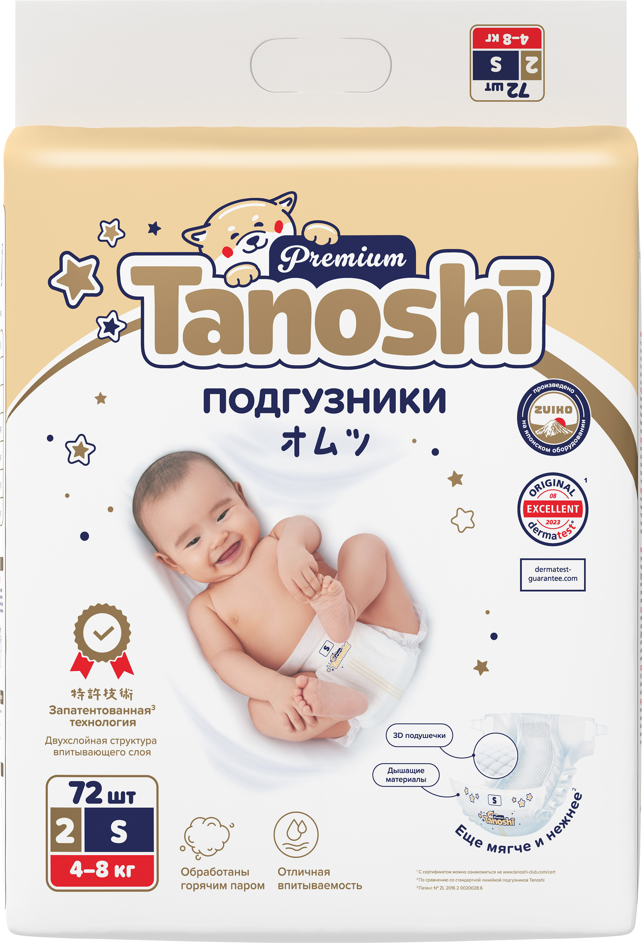 Подгузники Tanoshi Premium S (4-8 кг) 72 шт. - фото 8