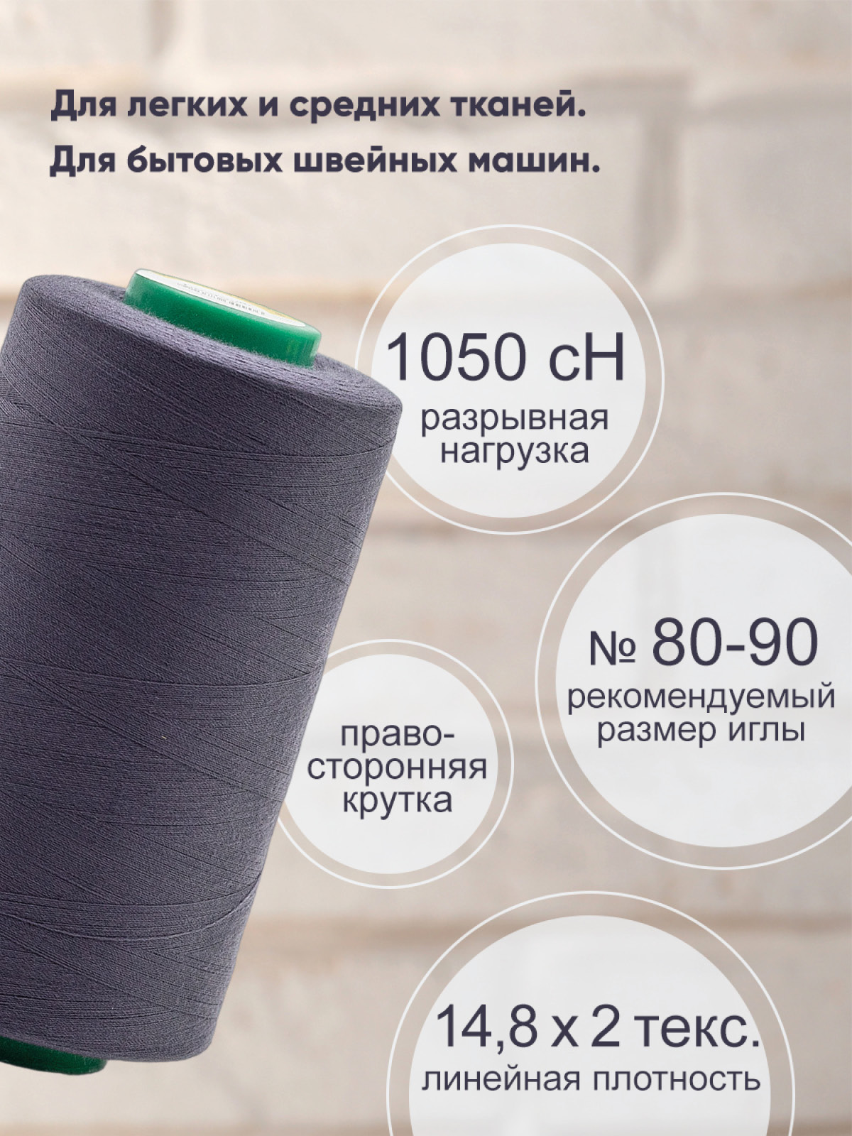 Нитки для шитья 40/2 Bestex 5000 ярдов 1 шт цв 271 - фото 2