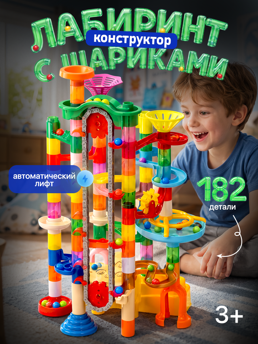 Конструктор SCIENCE EDUCATION лабиринт с шариками 182 дет. - фото 1