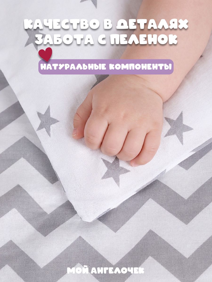 Комплект постельного белья Мой Ангелочек Звезда серый №7 детский 3 предм. - фото 5
