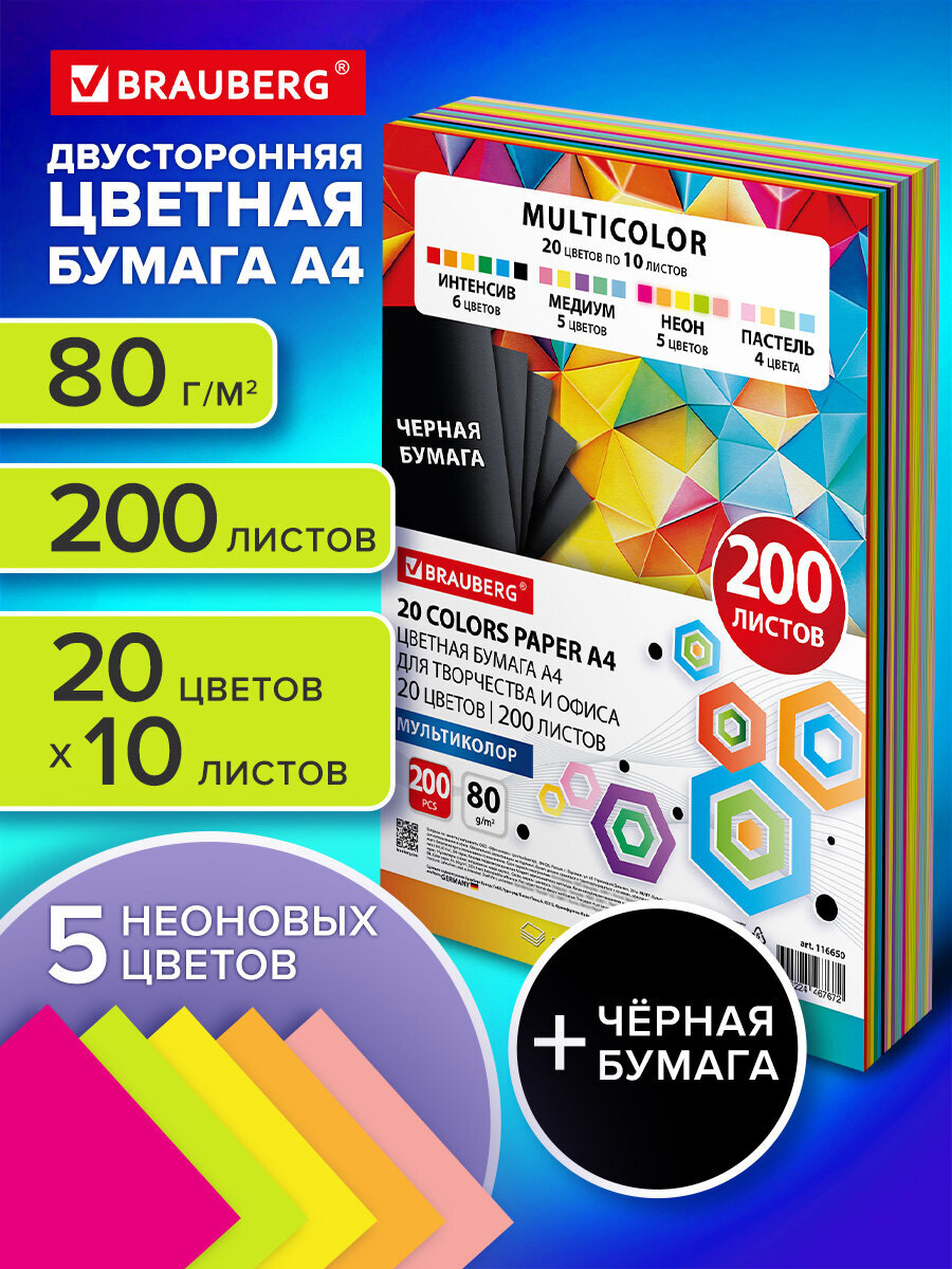 Изображение товара Цветная бумага Brauberg 200 листов А4 набор MultiColor яркие и пастельные цвета