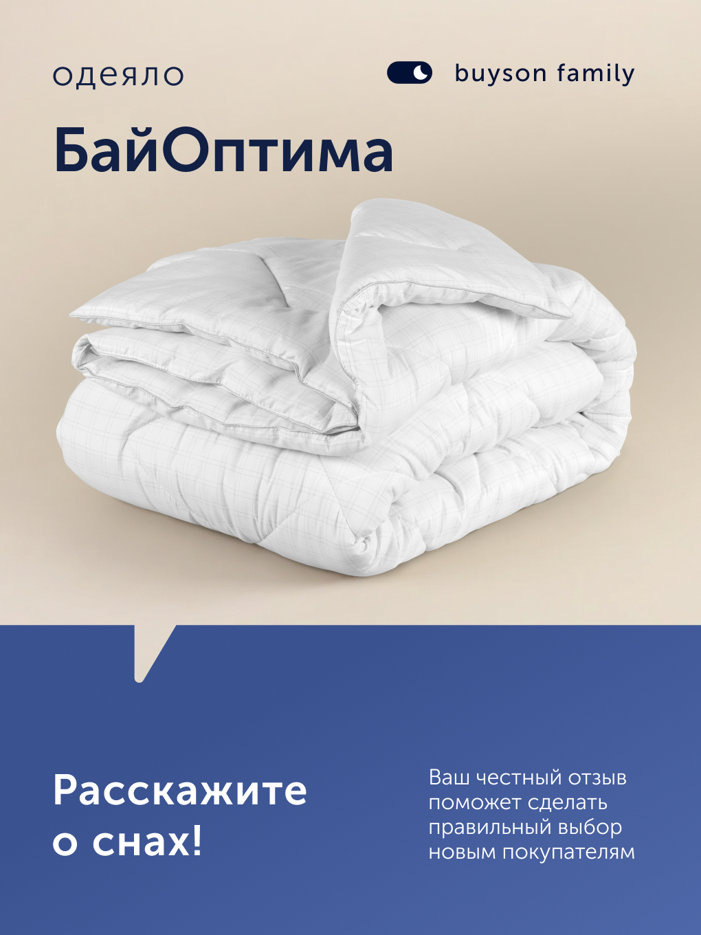 Одеяло buyson БайОптима 200 x 200 см - фото 12