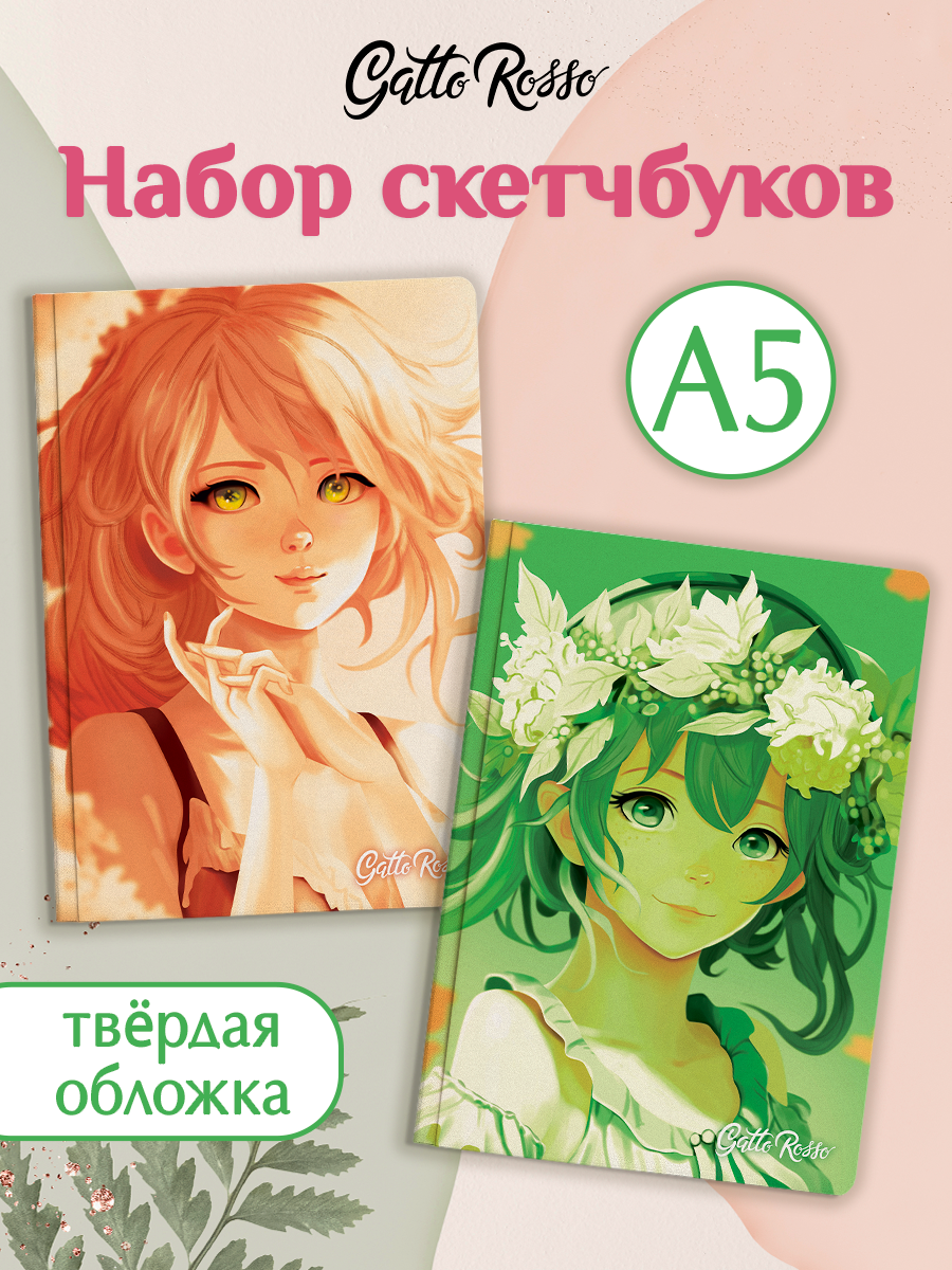 Изображение товара Комплект из 2 скетчбуков Gatto Rosso А5 160 страниц твердая обложка Изображение товара Комплект из 2 скетчбуков Gatto Rosso А5 160 страниц твердая обложка