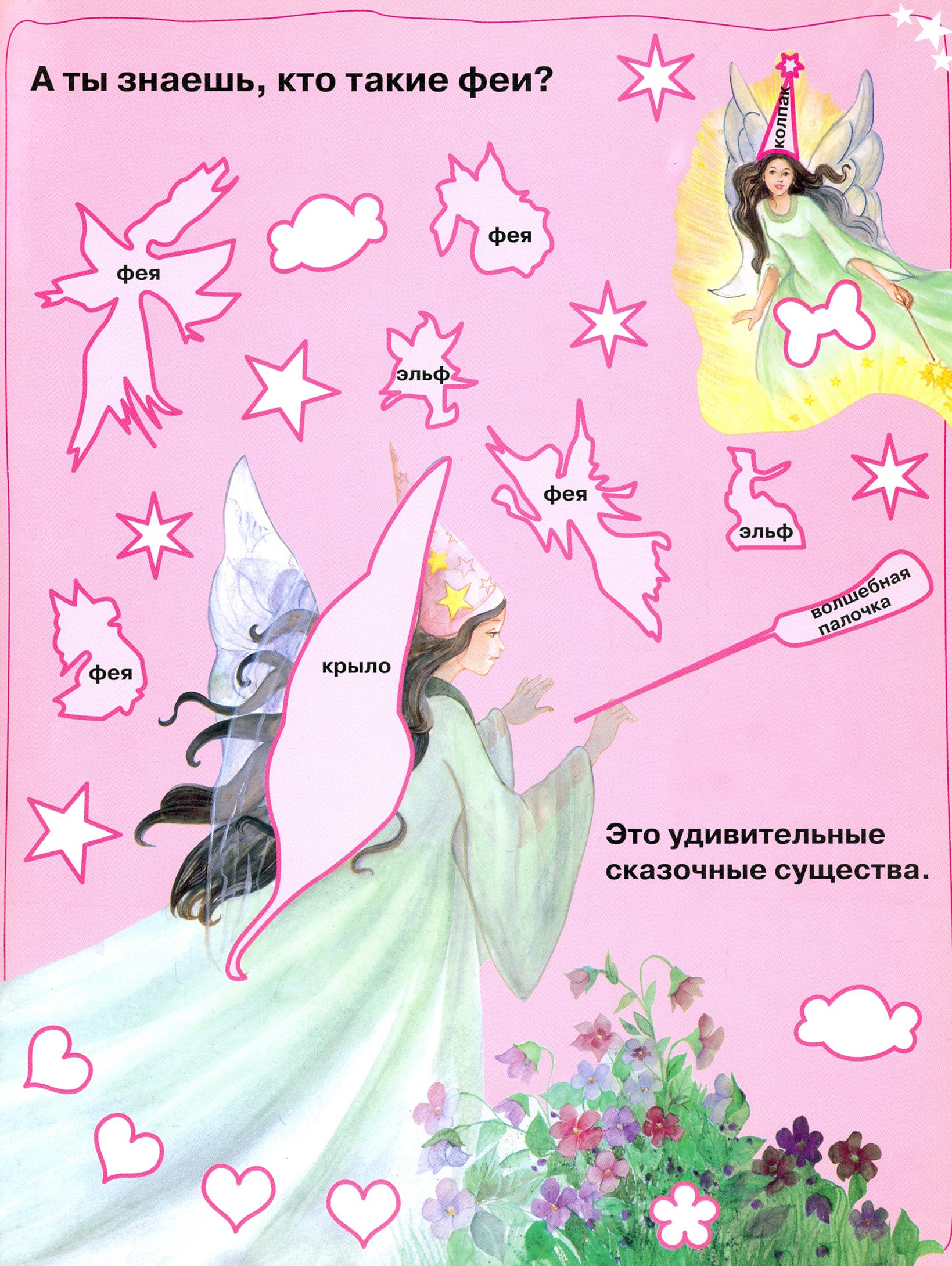 Книга Лабиринт Моя бриллиантовая книга Феи зеленая - фото 4