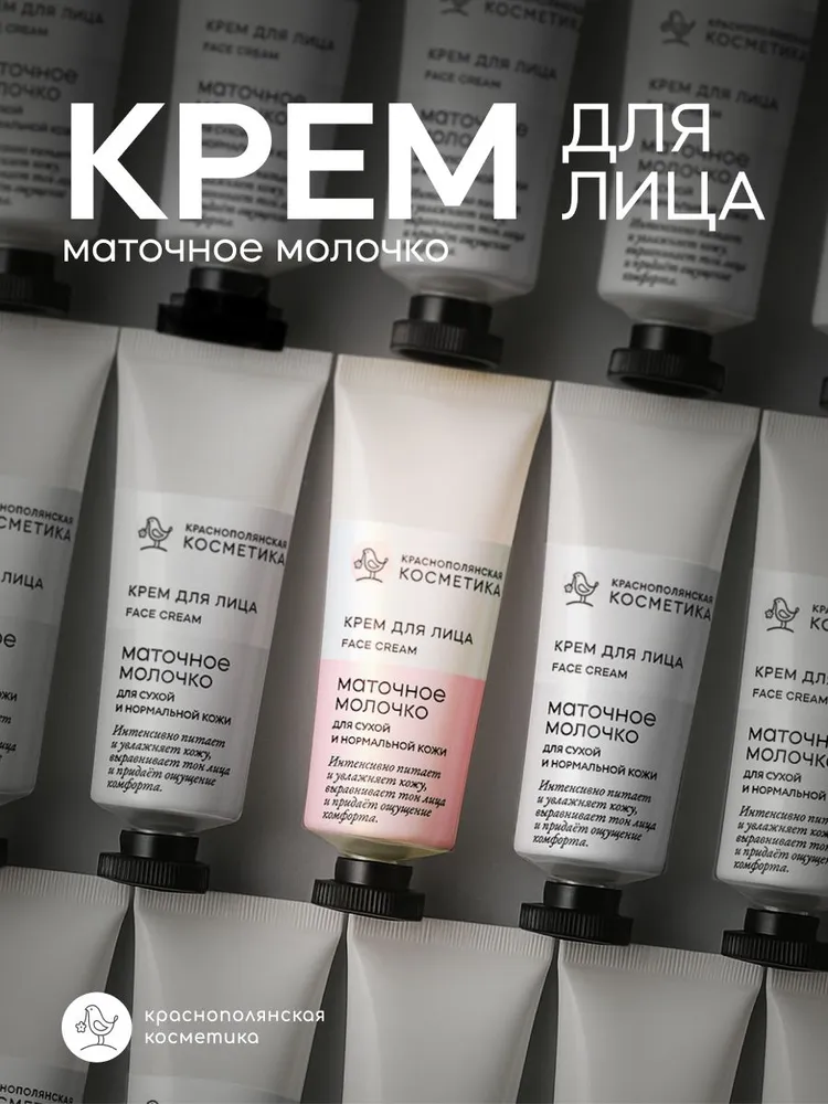 Крем Краснополянская косметика С маточным молочком 30 мл - фото 16