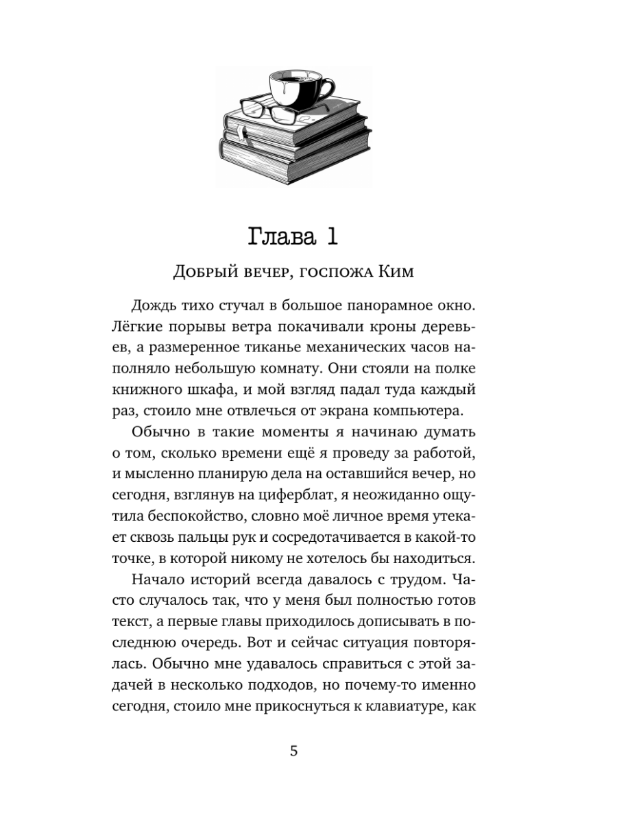 Книга Эксмо Волк без присмотра - фото 4