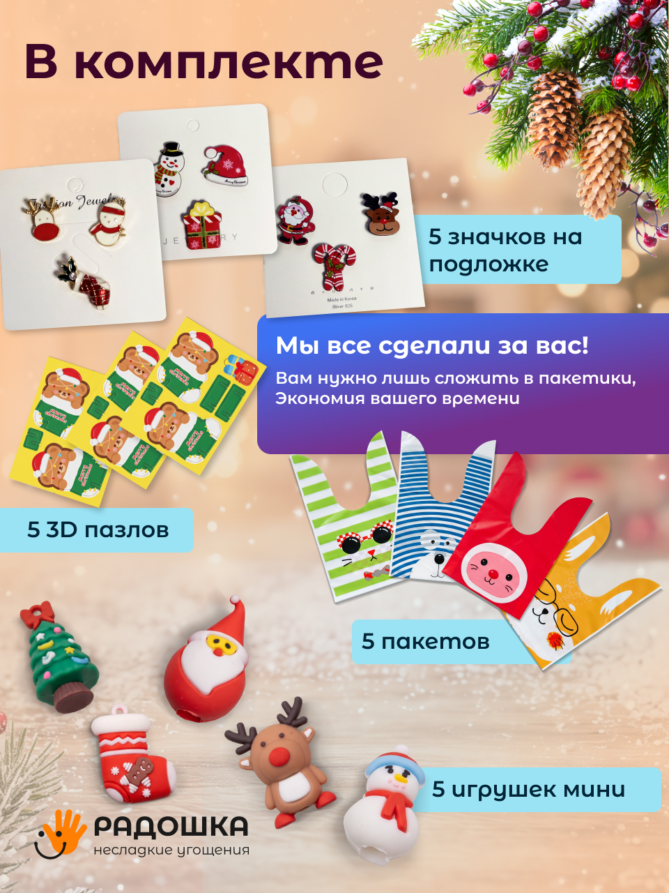 Набор Радошка Несладкие угощения - фото 2