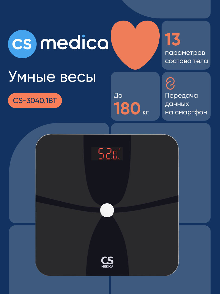Изображение товара Напольные электронные весы CS MEDICA CS-3040.1ВТ с анализом тела и Bluetooth Изображение товара Напольные электронные весы CS MEDICA CS-3040.1ВТ с анализом тела и Bluetooth