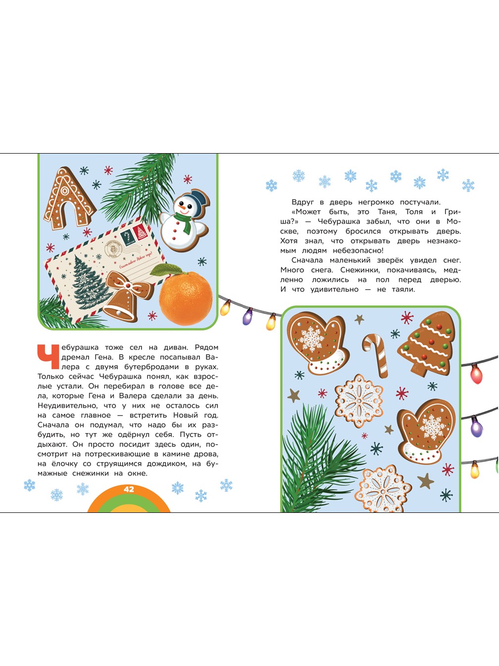 Книга Чебурашка Добрые истории. Новый год - фото 3