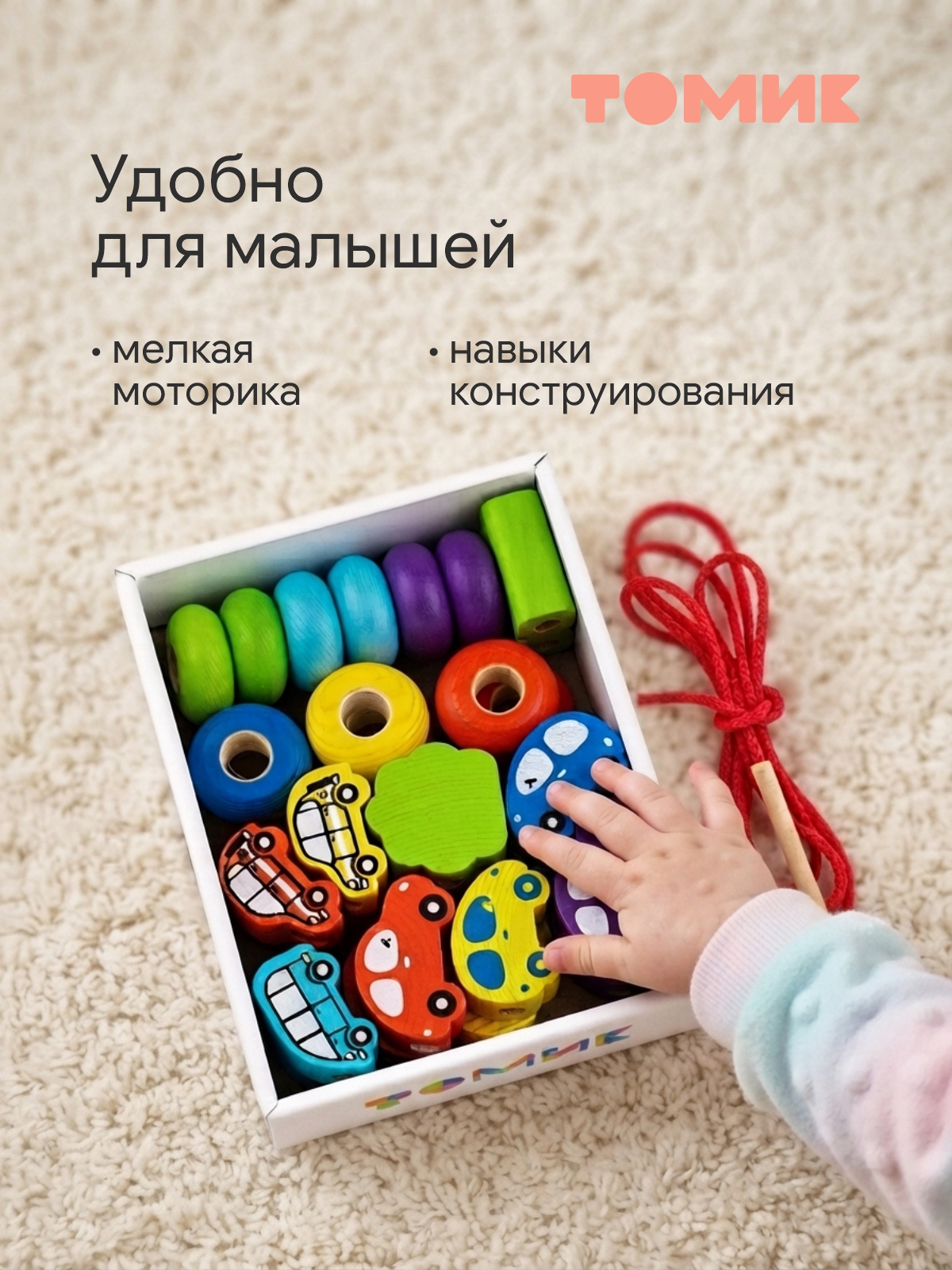 Игрушка Томик шнуровка Бусы - фото 4