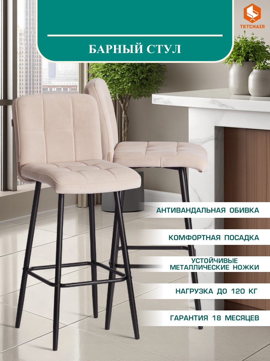 Стул TETCHAIR велюр бежевый - фото 1