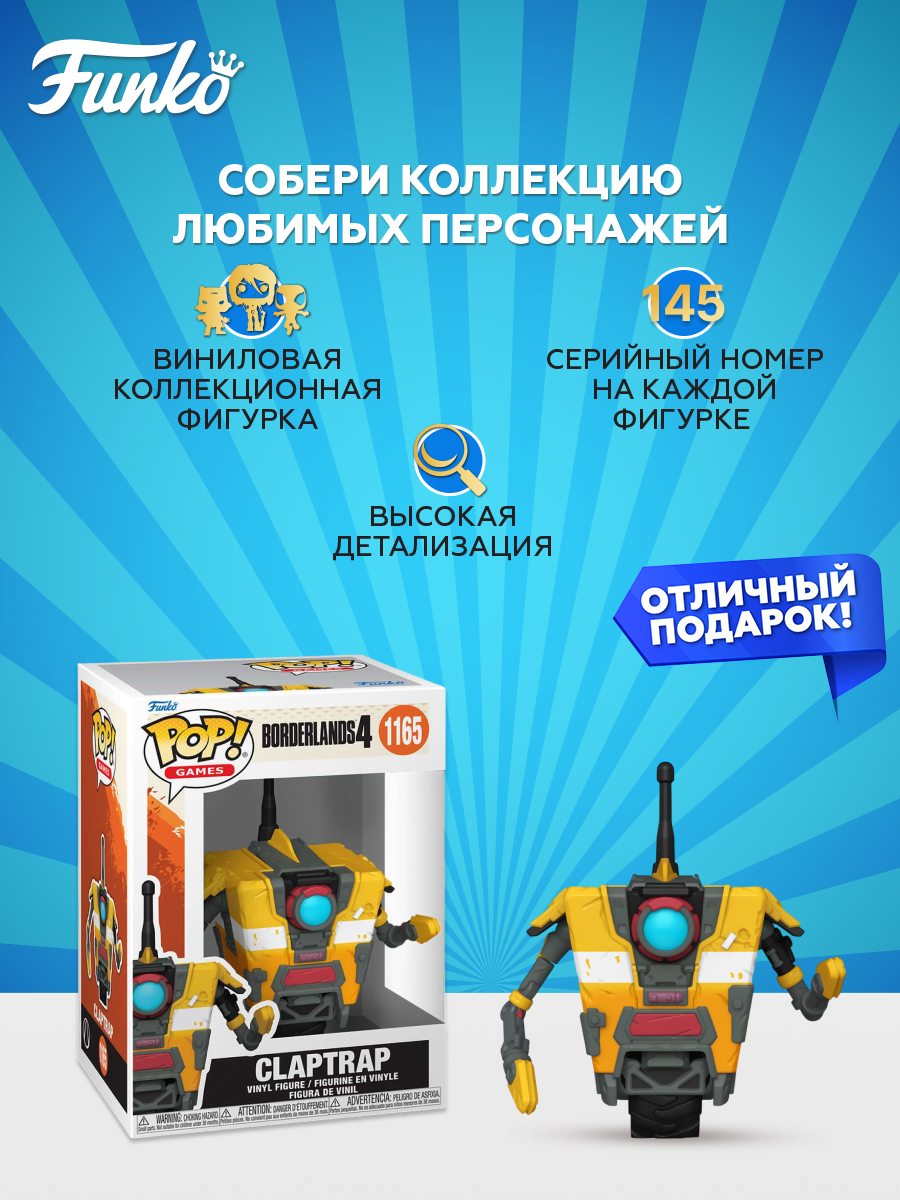 Фигурка Funko Claptrap - фото 2