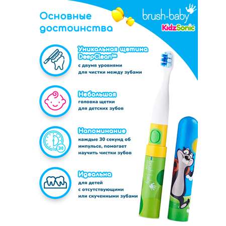 Зубная щетка электрическая Brush-Baby от 3 лет