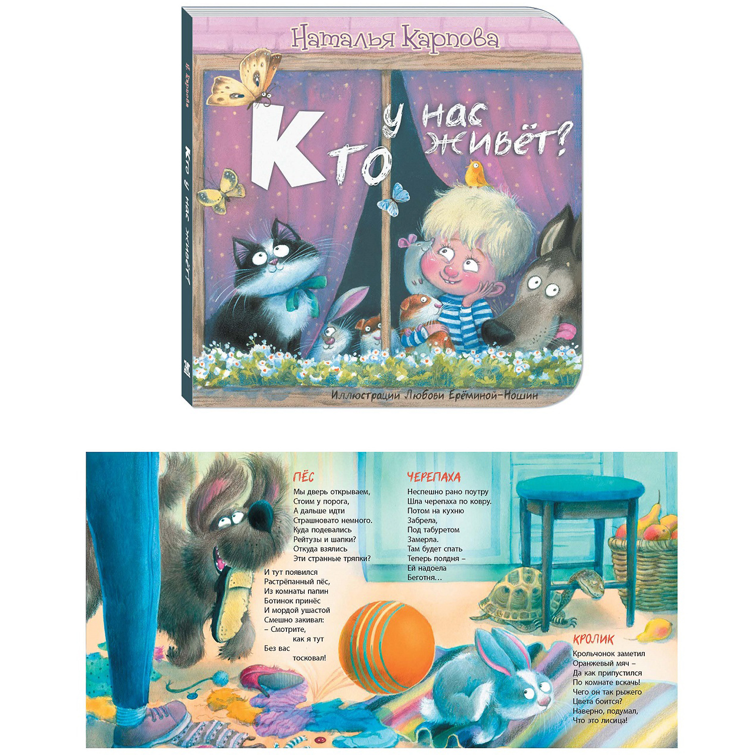 Книжный комплект ЭНАС-книга Милые зверята - фото 3