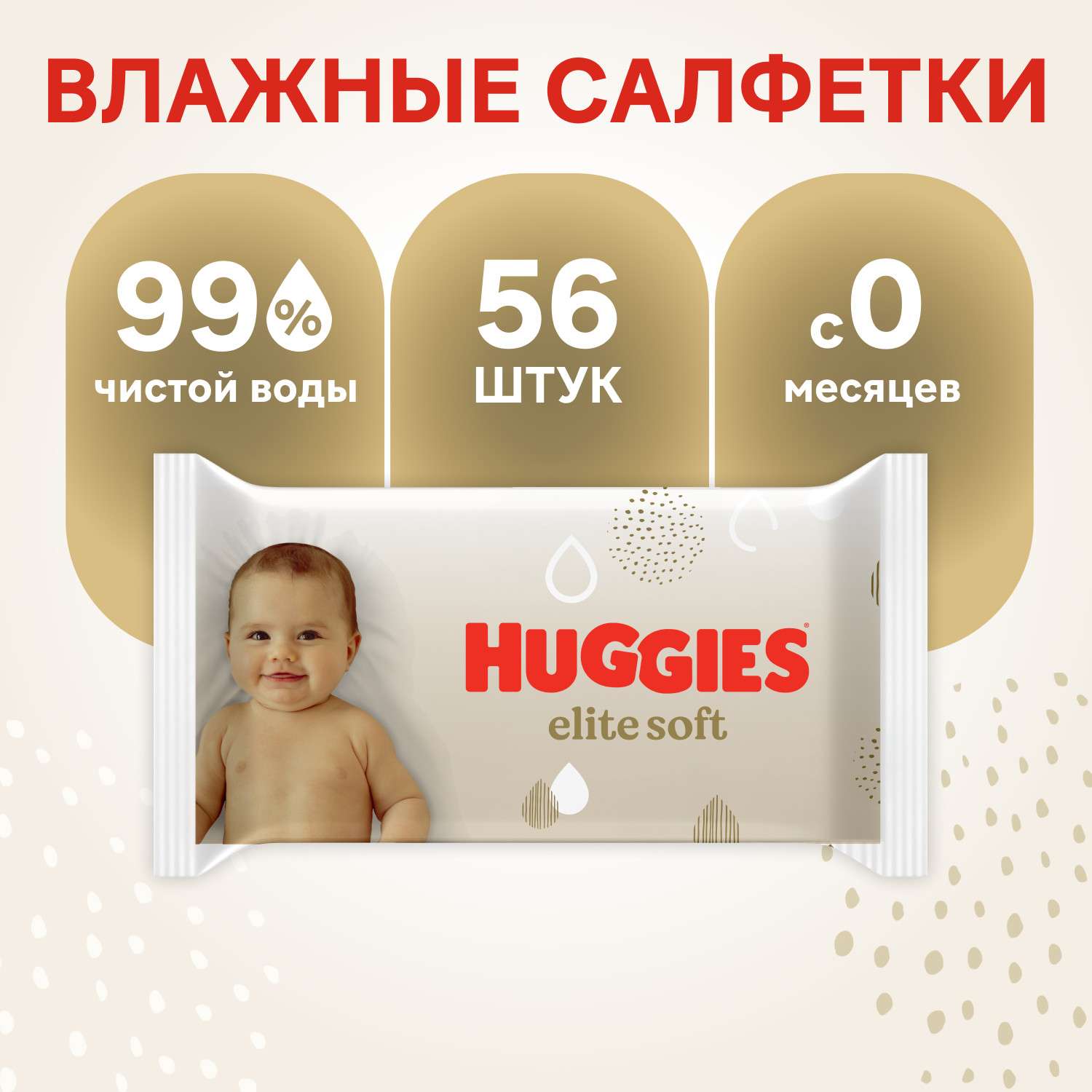 Влажные салфетки Huggies Elite Soft 56 шт. - фото 1