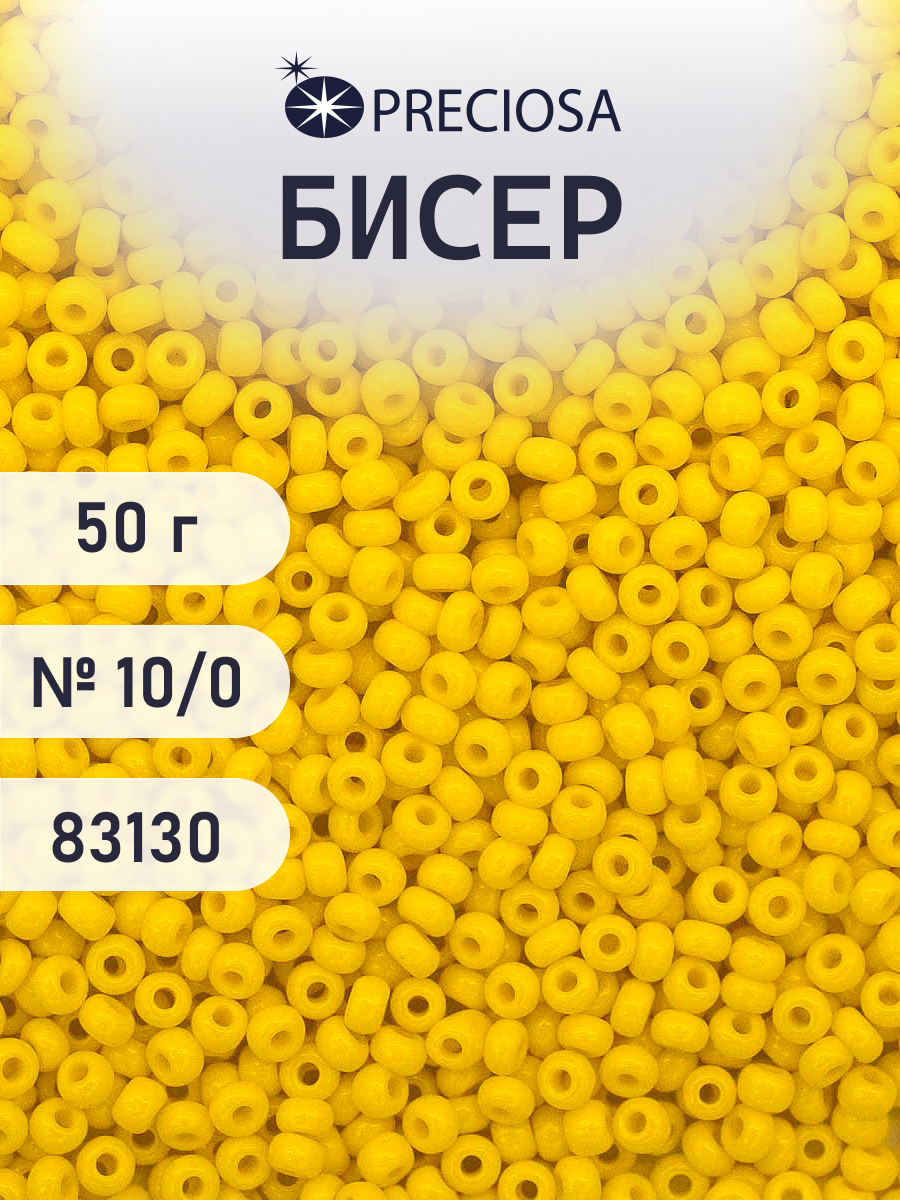 Набор для творчества Preciosa бисер чешский 10/0 50г 1 шт - фото 1