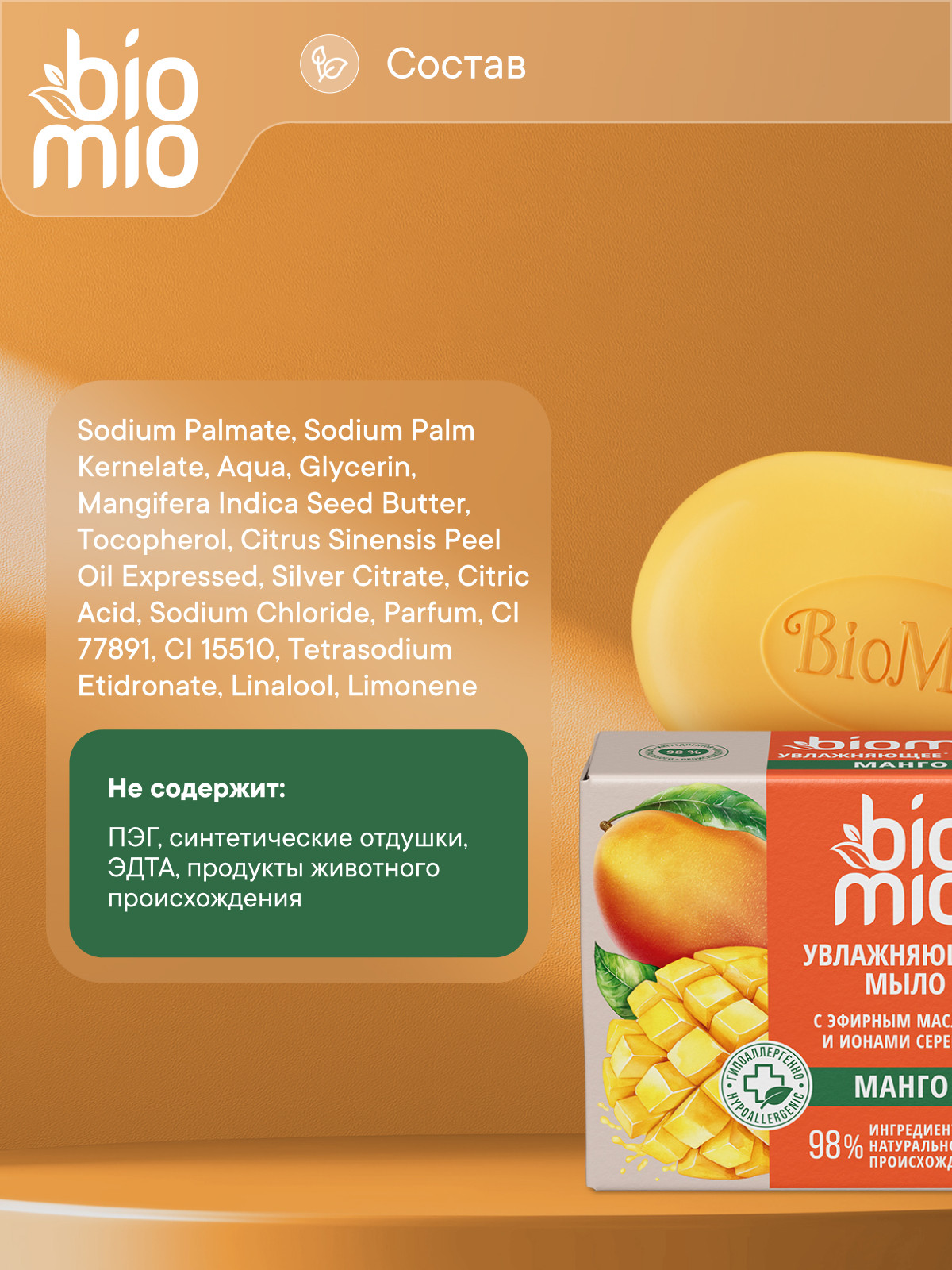 Мыло BioMio 90 г - фото 9