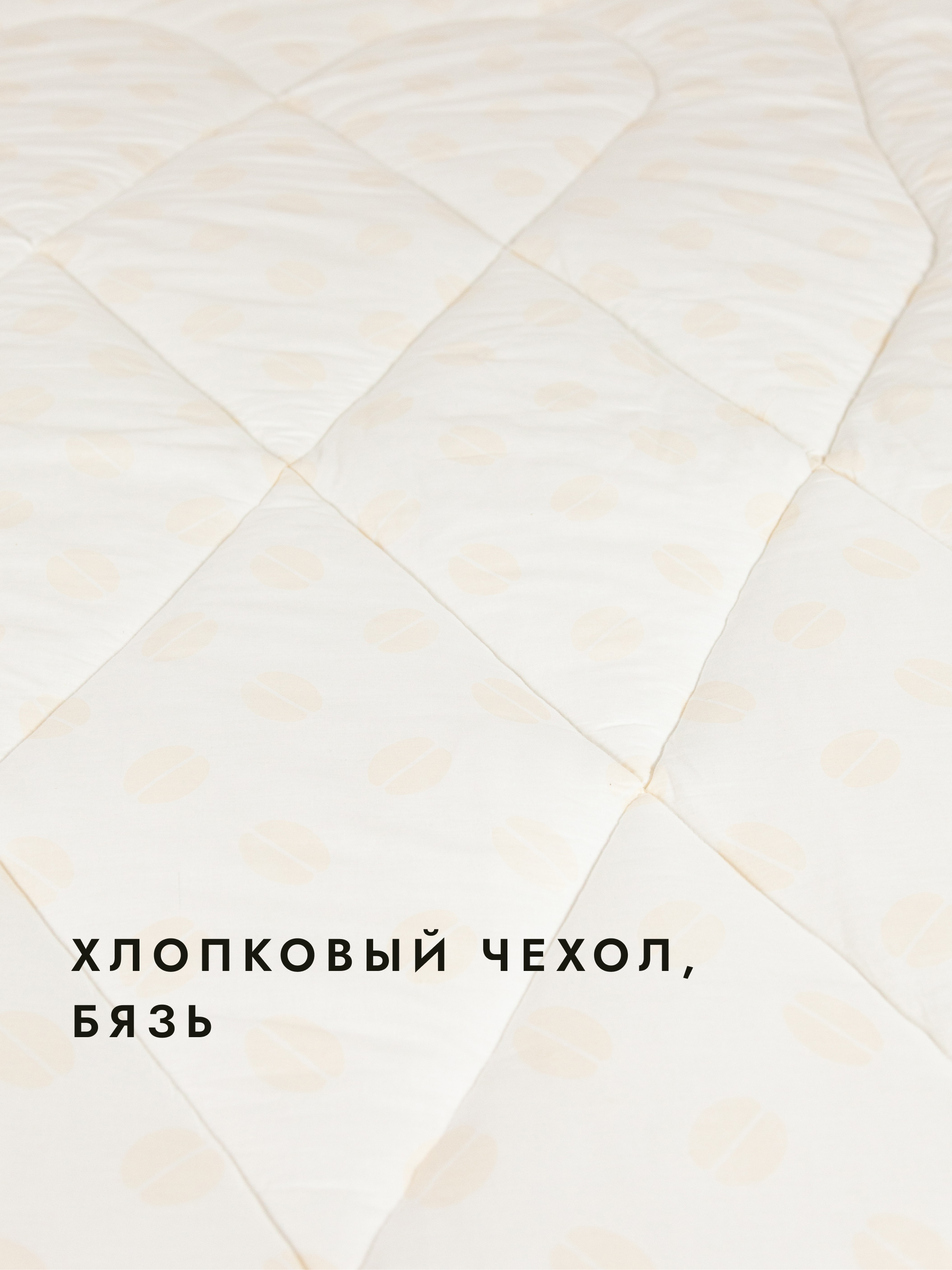 Одеяло Wellness Бобы хлопок 170 x 205 см - фото 6