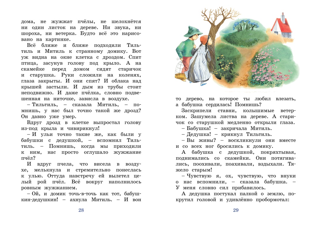 Книга Махаон Алиса в Зазеркалье. Синяя птица. Комплект из 2-х книг. - фото 19