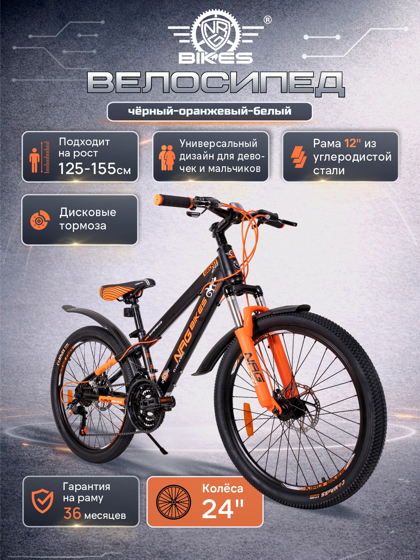 Изображение товара Двухколесный велосипед NRG BIKES 24 дюйма