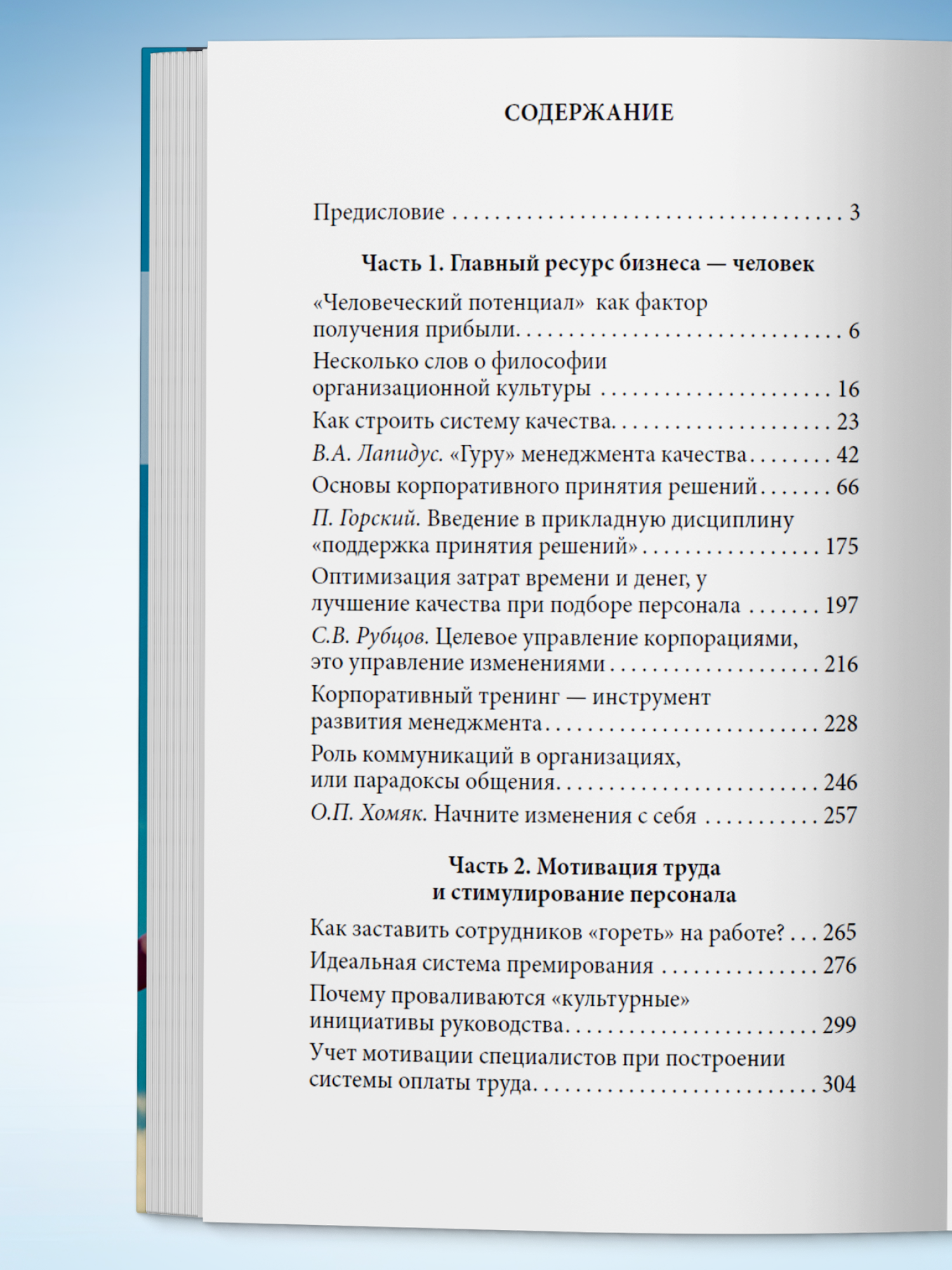 Книга по психологии Харвест От мотивации к результату Секреты успеха - фото 6