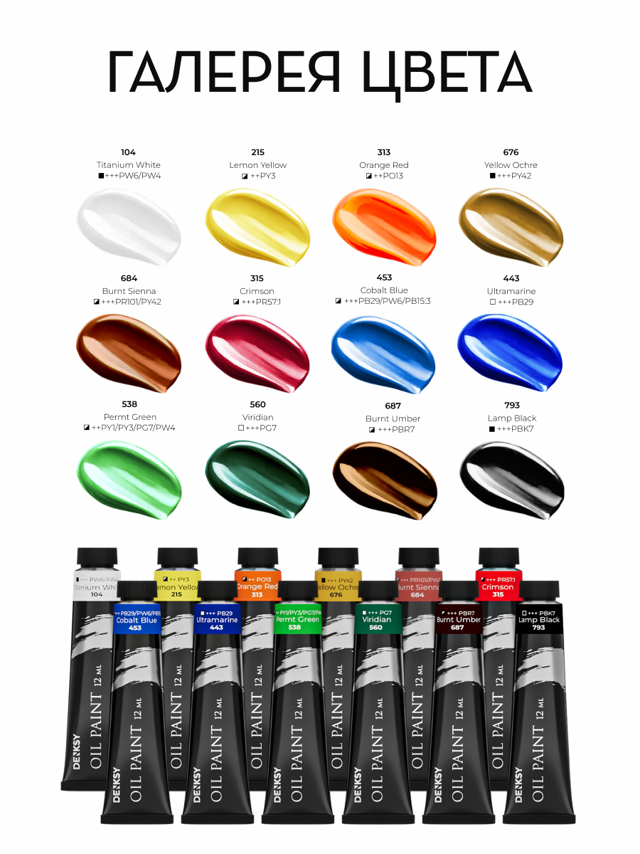 Краски масляные DENKSY 12 цв. - фото 2