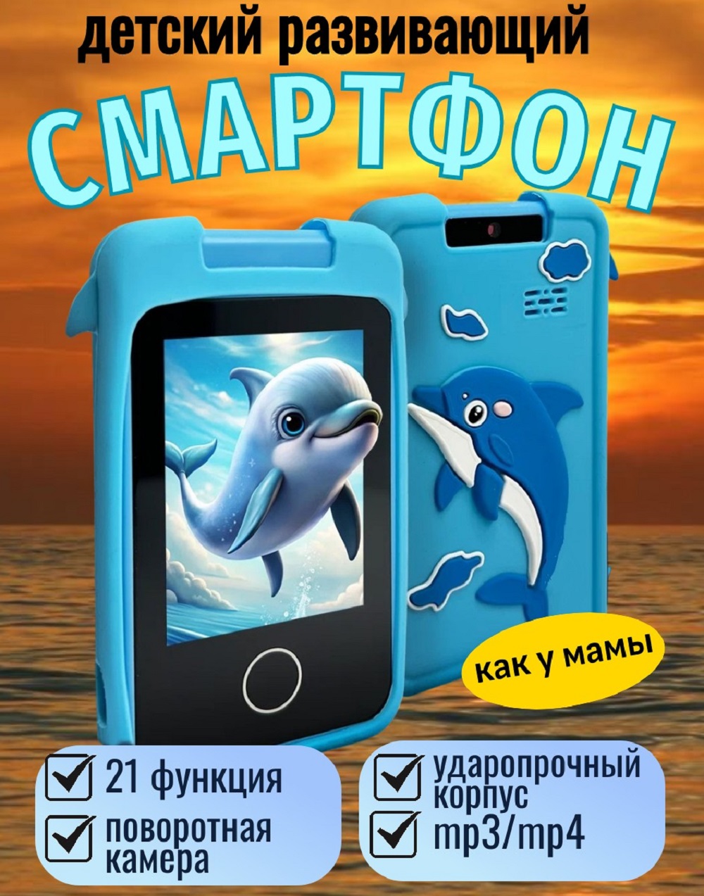 Детский игрушечный телефон ТОТОША смартфон для ребенка с фотоаппаратом и играми - фото 1