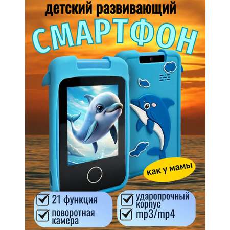 Детский игрушечный телефон ТОТОША смартфон для ребенка с фотоаппаратом и играми