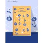 Книга Эксмо Цветы для Элджернона