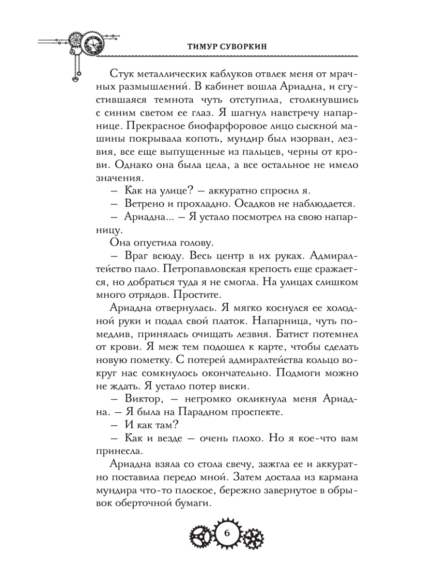 Книга Эксмо Три похищенных солнца - фото 10