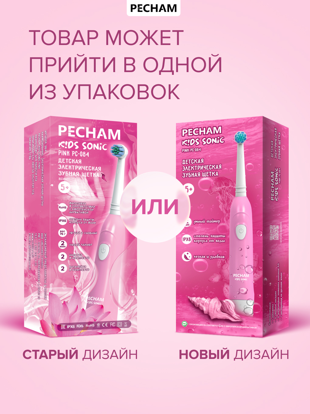 Зубная щетка электрическая PECHAM Kids Pink от 5 лет - фото 11