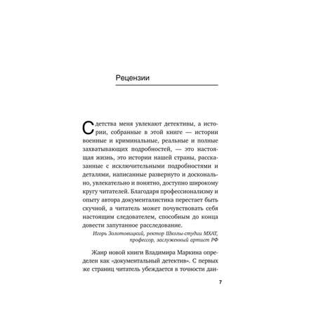 Книга ЭКСМО-ПРЕСС Убийства теракты катастрофы По следам кровавых преступлений