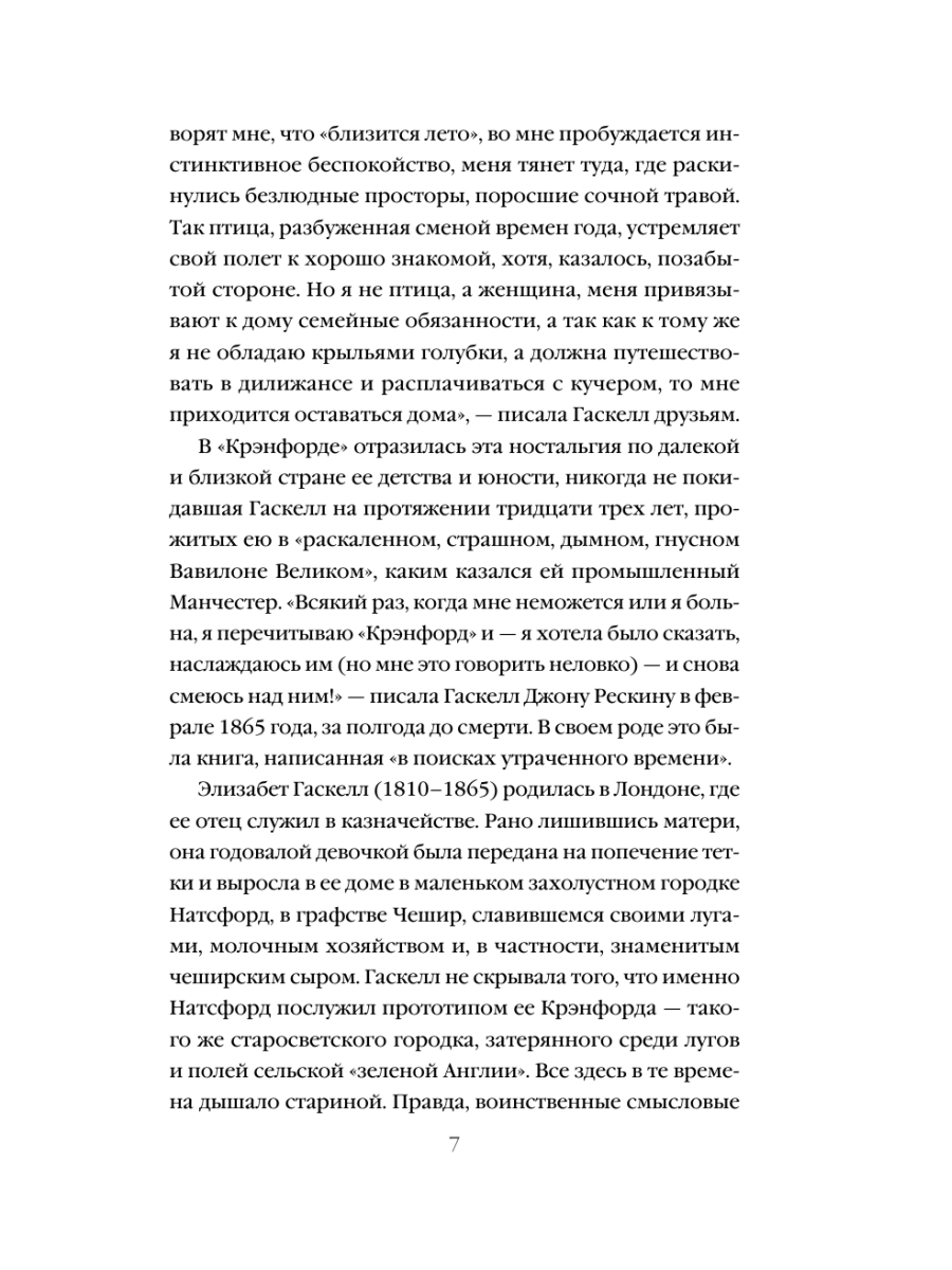 Книга Эксмо Крэнфорд - фото 13