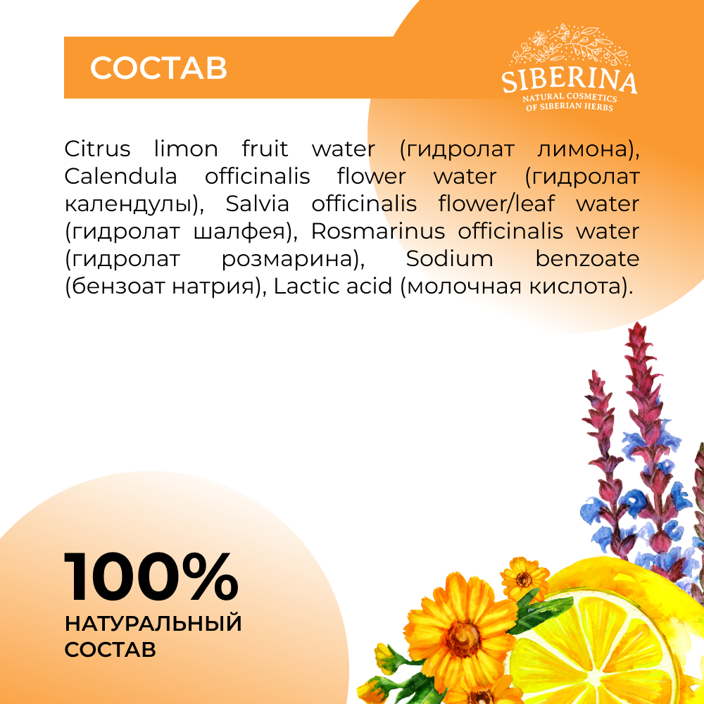 Гидролат Siberina 50 мл - фото 7